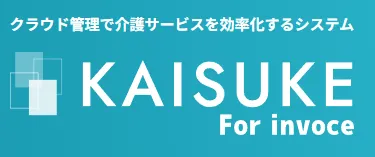 クラウド管理で障がい者グループホームを効率化するシステム